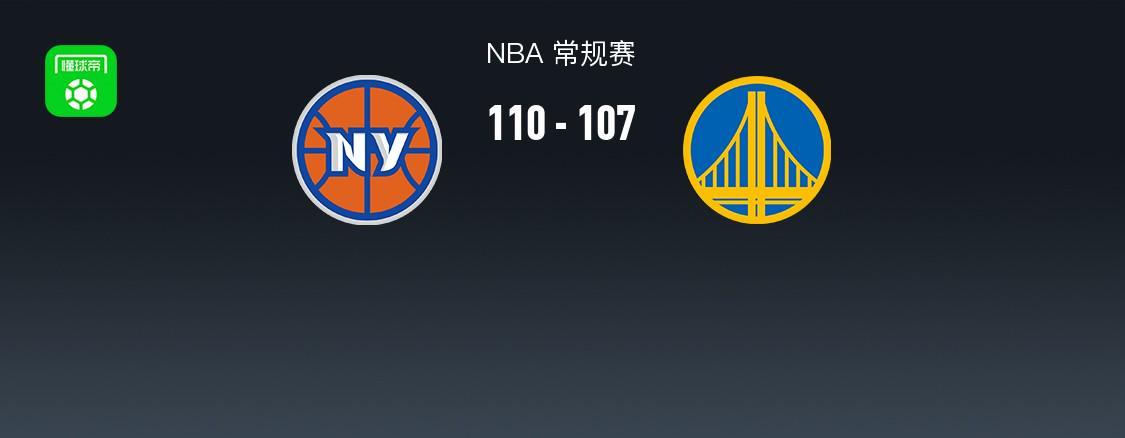 蜘蛛直播app下载-NBA战报：尼克斯110-107险胜勇士取NBA3连胜，布伦森30+1+9